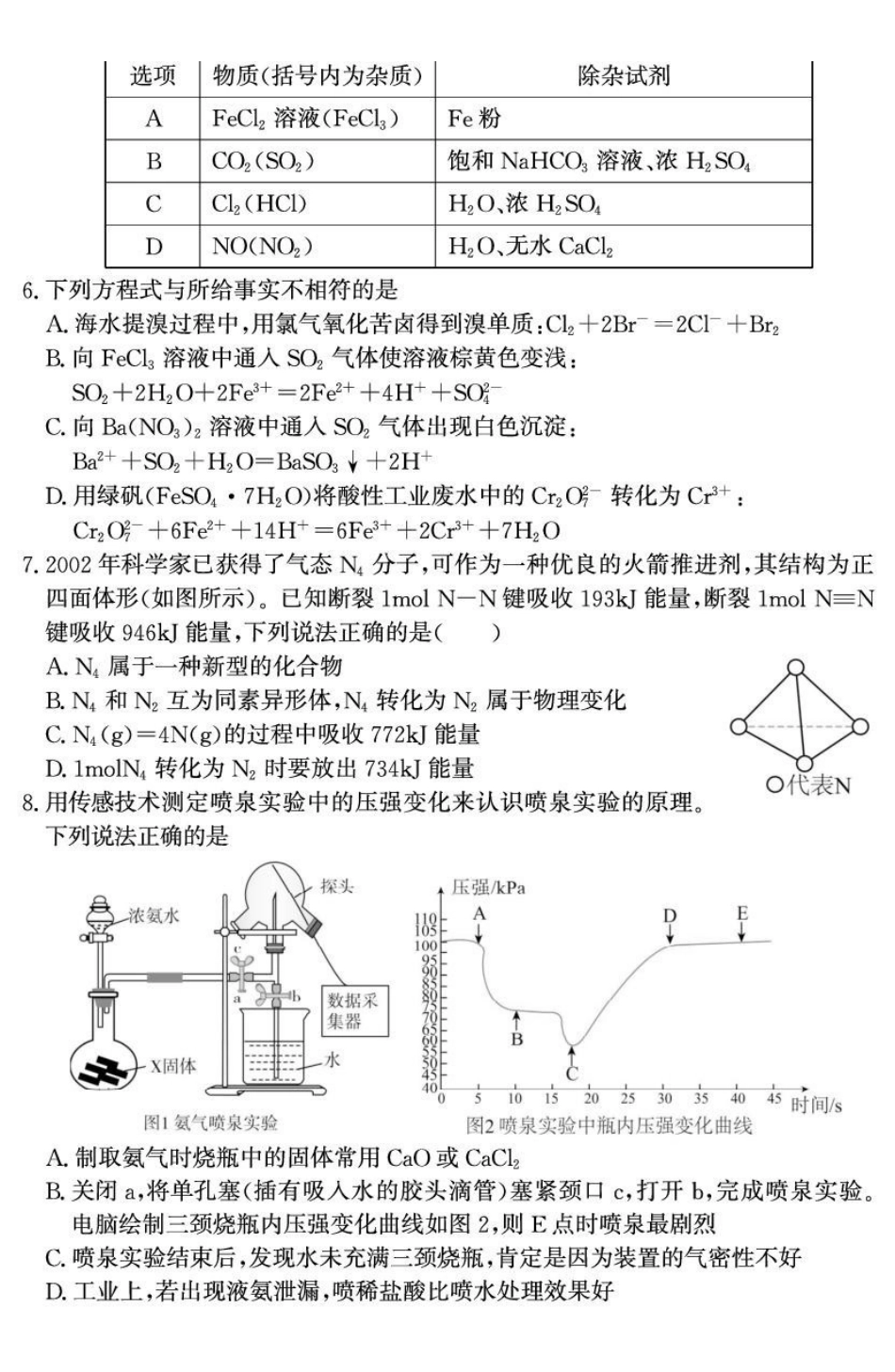 山东省济宁市兖州区2024-2025学年高一下学期期中质量检测化学试题.pdf_第2页