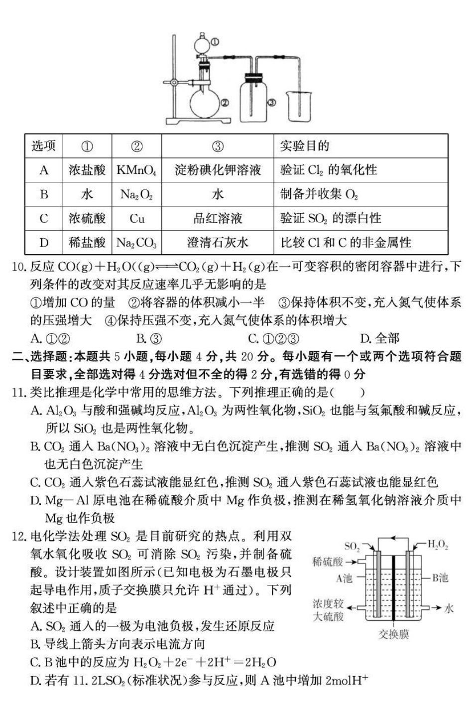 山东省济宁市兖州区2024-2025学年高一下学期期中质量检测化学试题.pdf_第3页