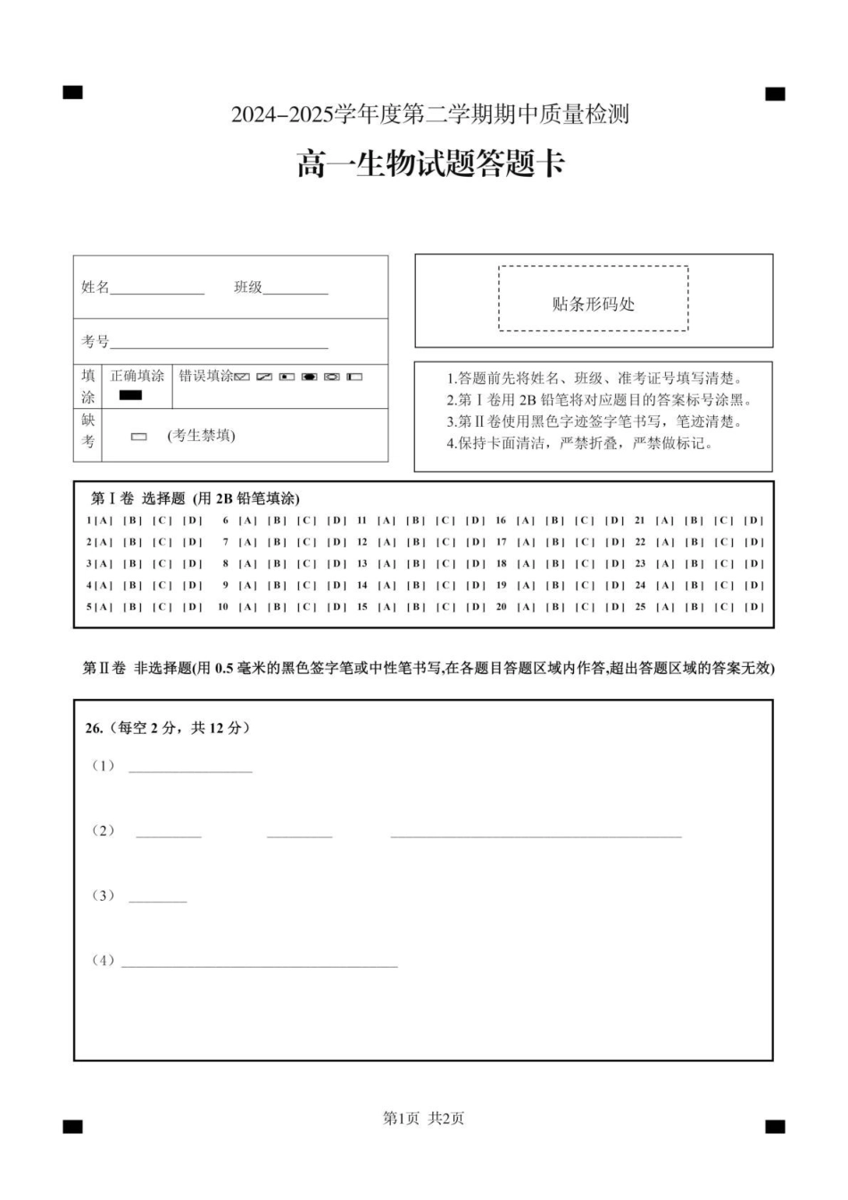 山东省济宁市兖州区2024-2025学年高一下学期期中质量检测生物A4.pdf_第1页