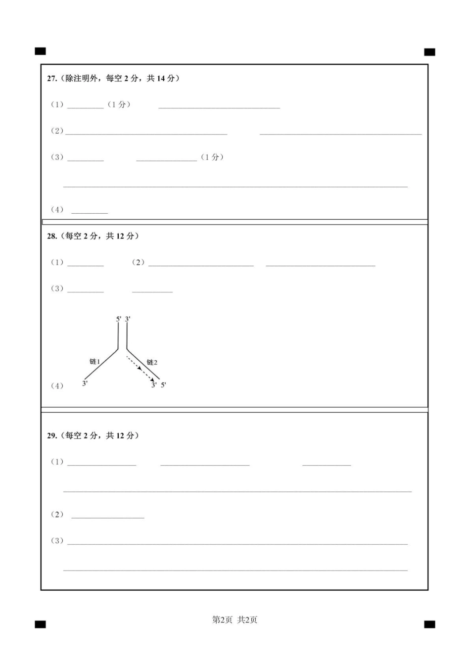 山东省济宁市兖州区2024-2025学年高一下学期期中质量检测生物A4.pdf_第2页