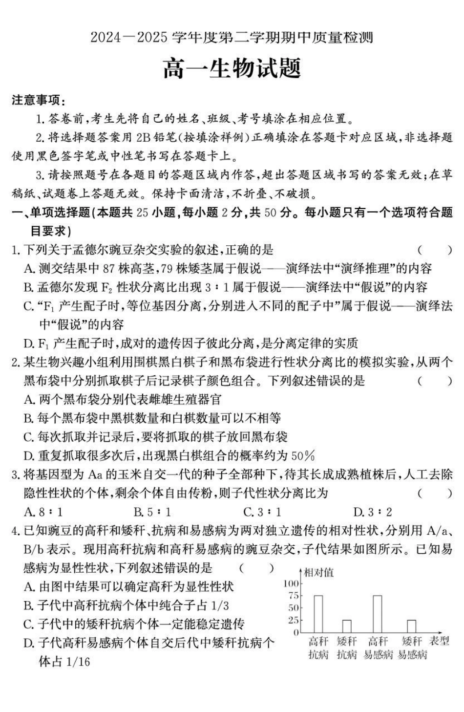 山东省济宁市兖州区2024-2025学年高一下学期期中质量检测生物试题.pdf_第1页