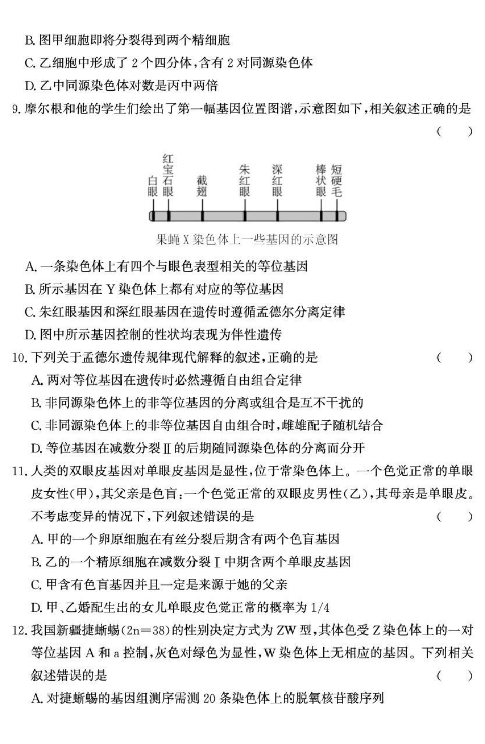山东省济宁市兖州区2024-2025学年高一下学期期中质量检测生物试题.pdf_第3页