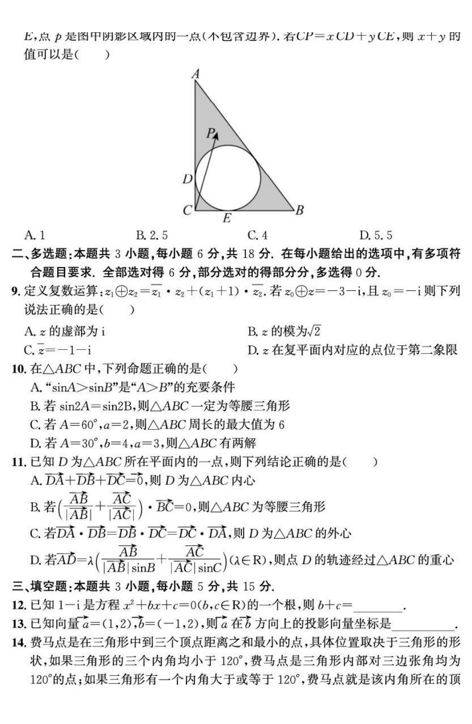 山东省济宁市兖州区2024-2025学年高一下学期期中质量检测数学试卷.pdf_第2页