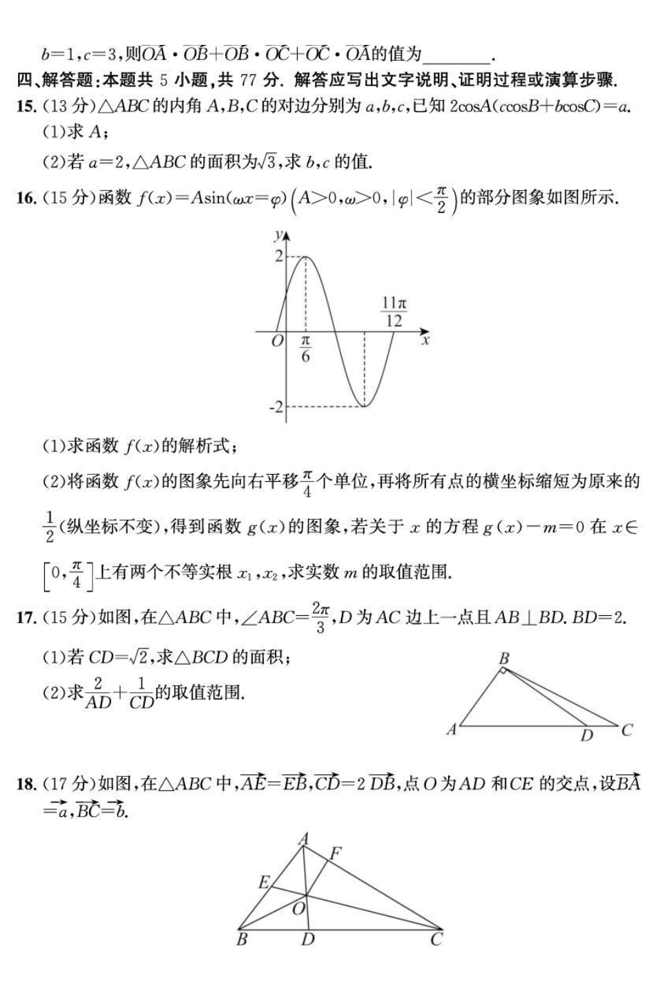 山东省济宁市兖州区2024-2025学年高一下学期期中质量检测数学试卷.pdf_第3页