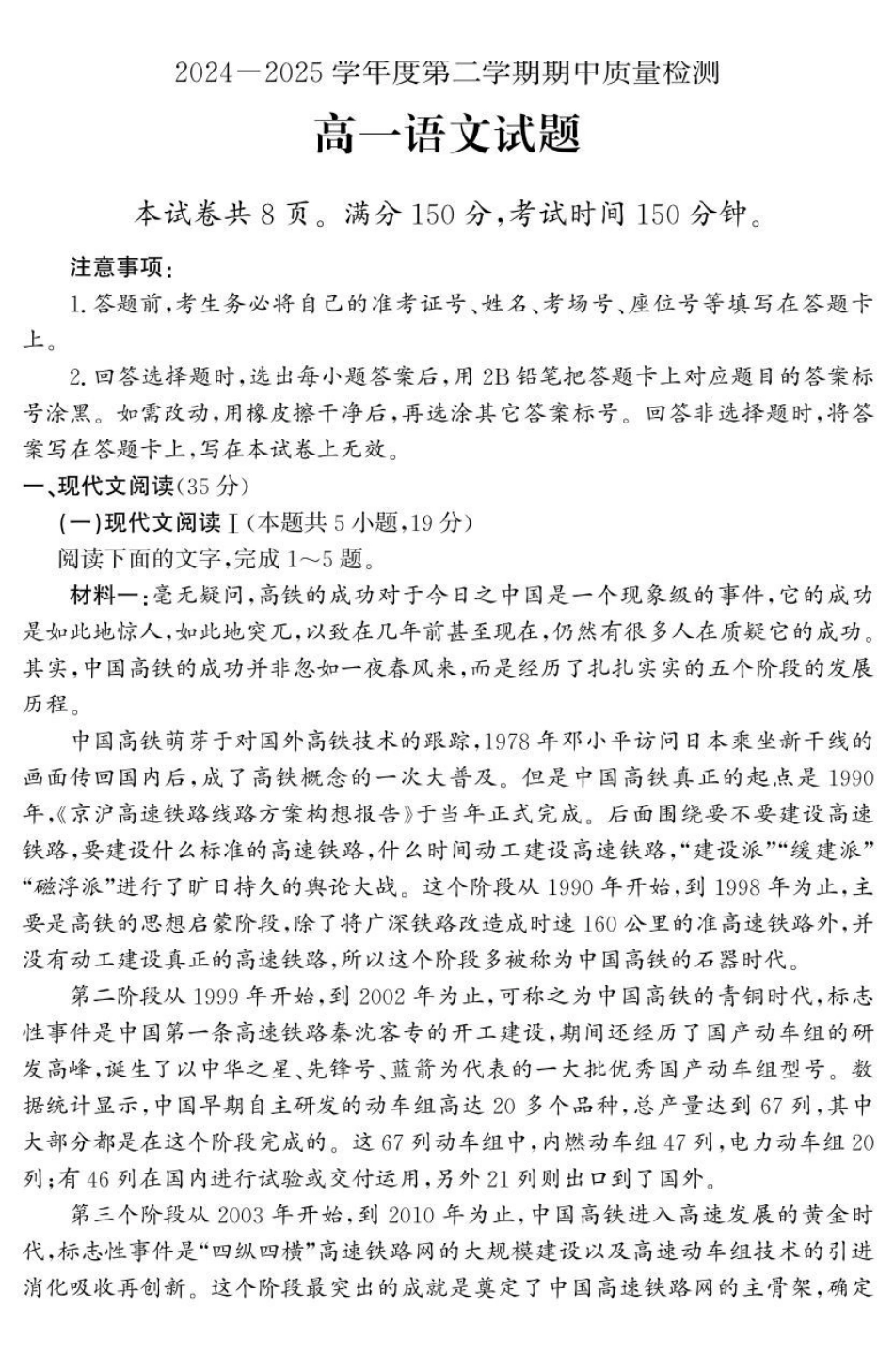 山东省济宁市兖州区2024-2025学年高一下学期期中质量检测语文试卷.pdf_第1页