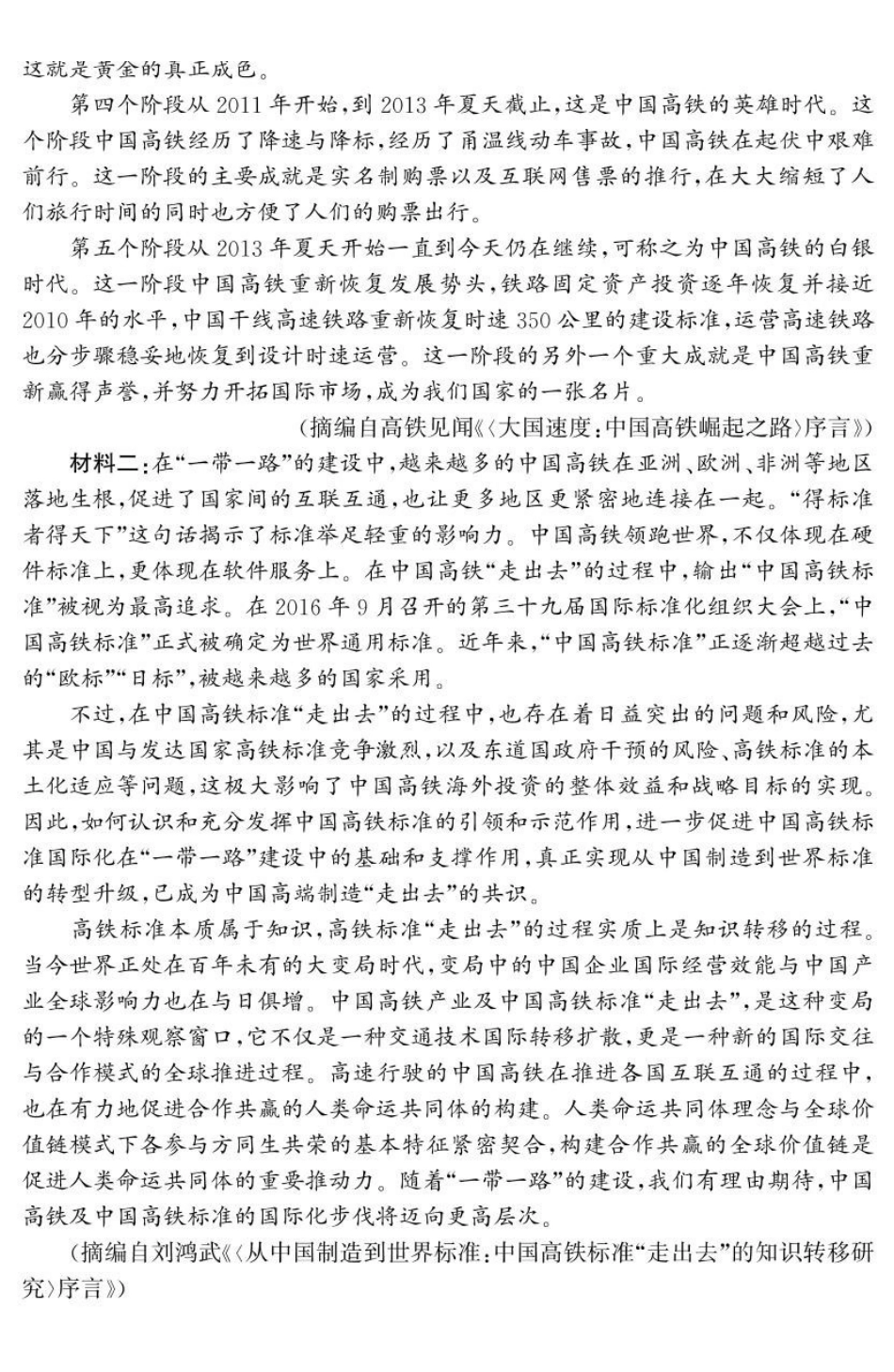 山东省济宁市兖州区2024-2025学年高一下学期期中质量检测语文试卷.pdf_第2页