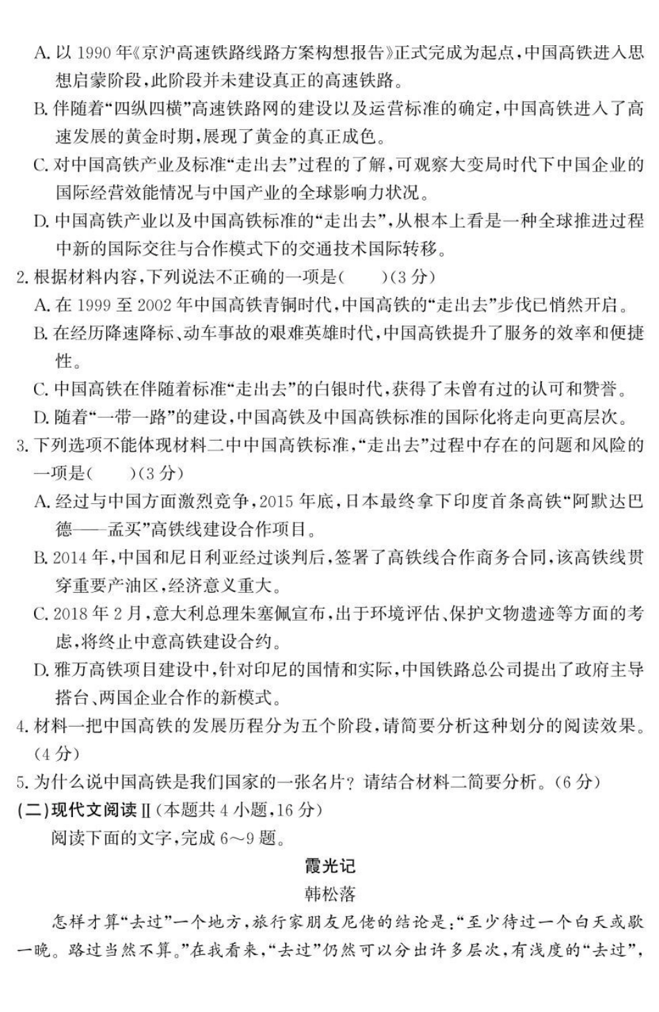 山东省济宁市兖州区2024-2025学年高一下学期期中质量检测语文试卷.pdf_第3页
