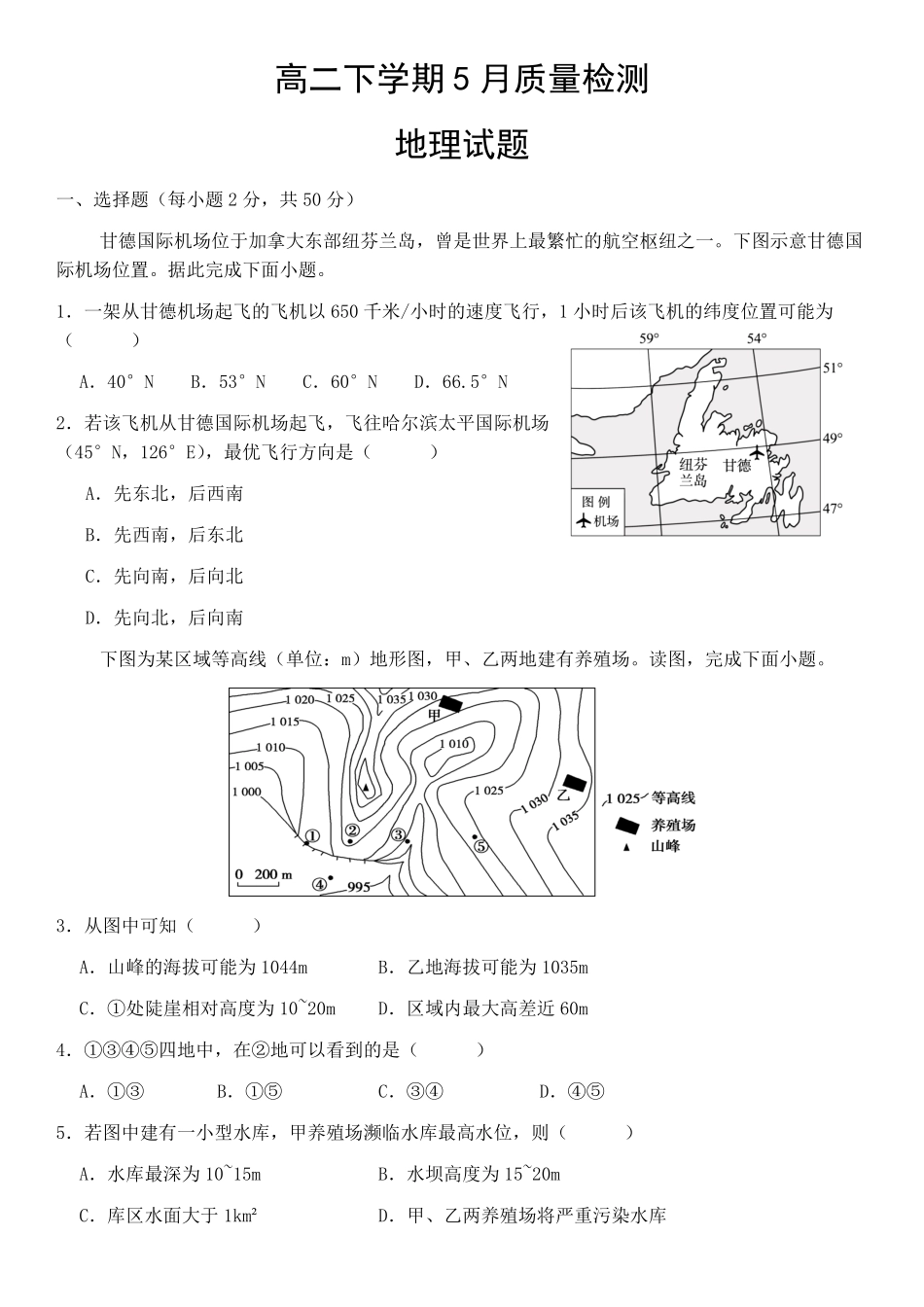 山东省济宁市邹城市第一中学2024-2025学年高二下学期5月月考地理试题（解析版）.pdf_第1页