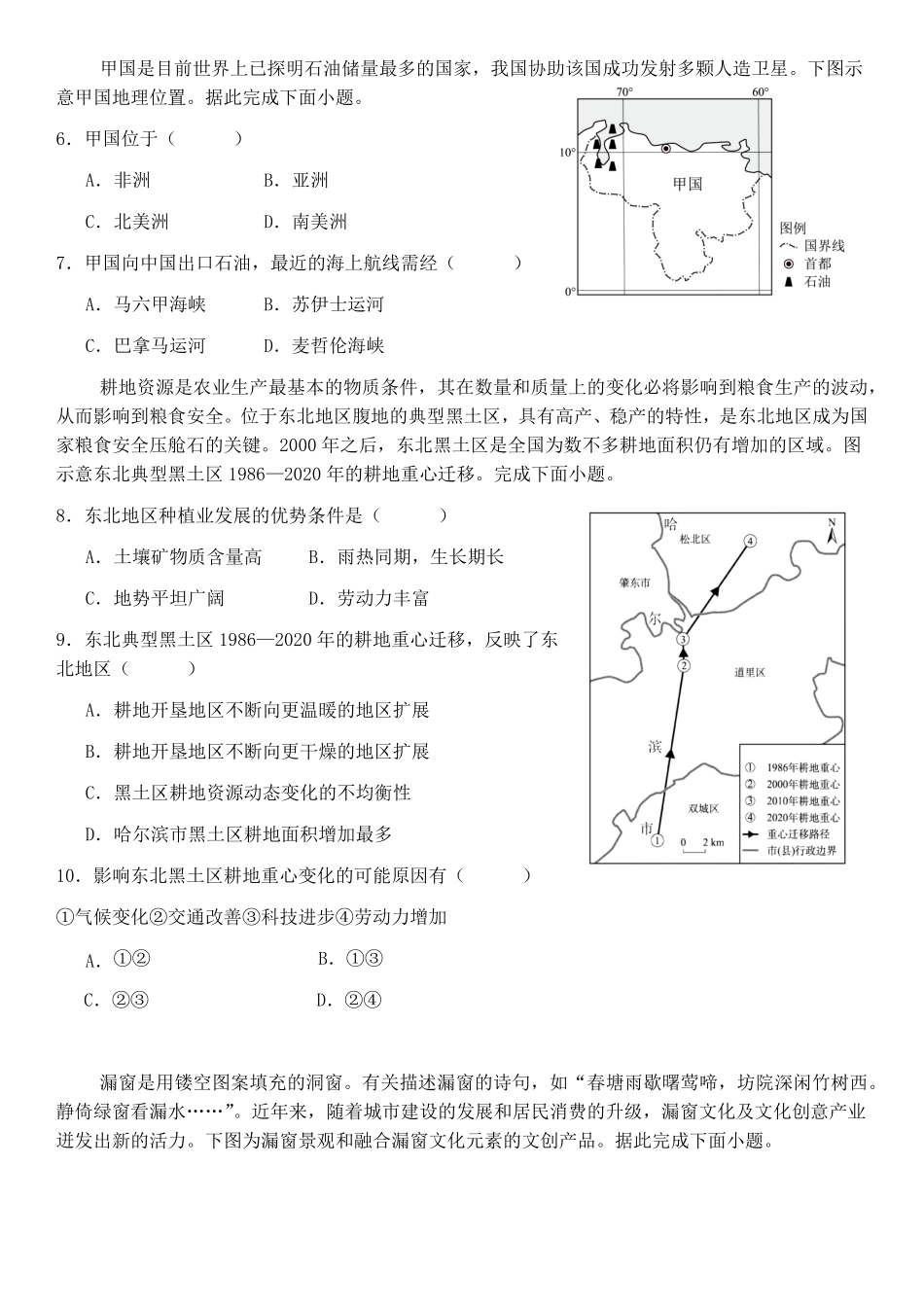 山东省济宁市邹城市第一中学2024-2025学年高二下学期5月月考地理试题（解析版）.pdf_第2页