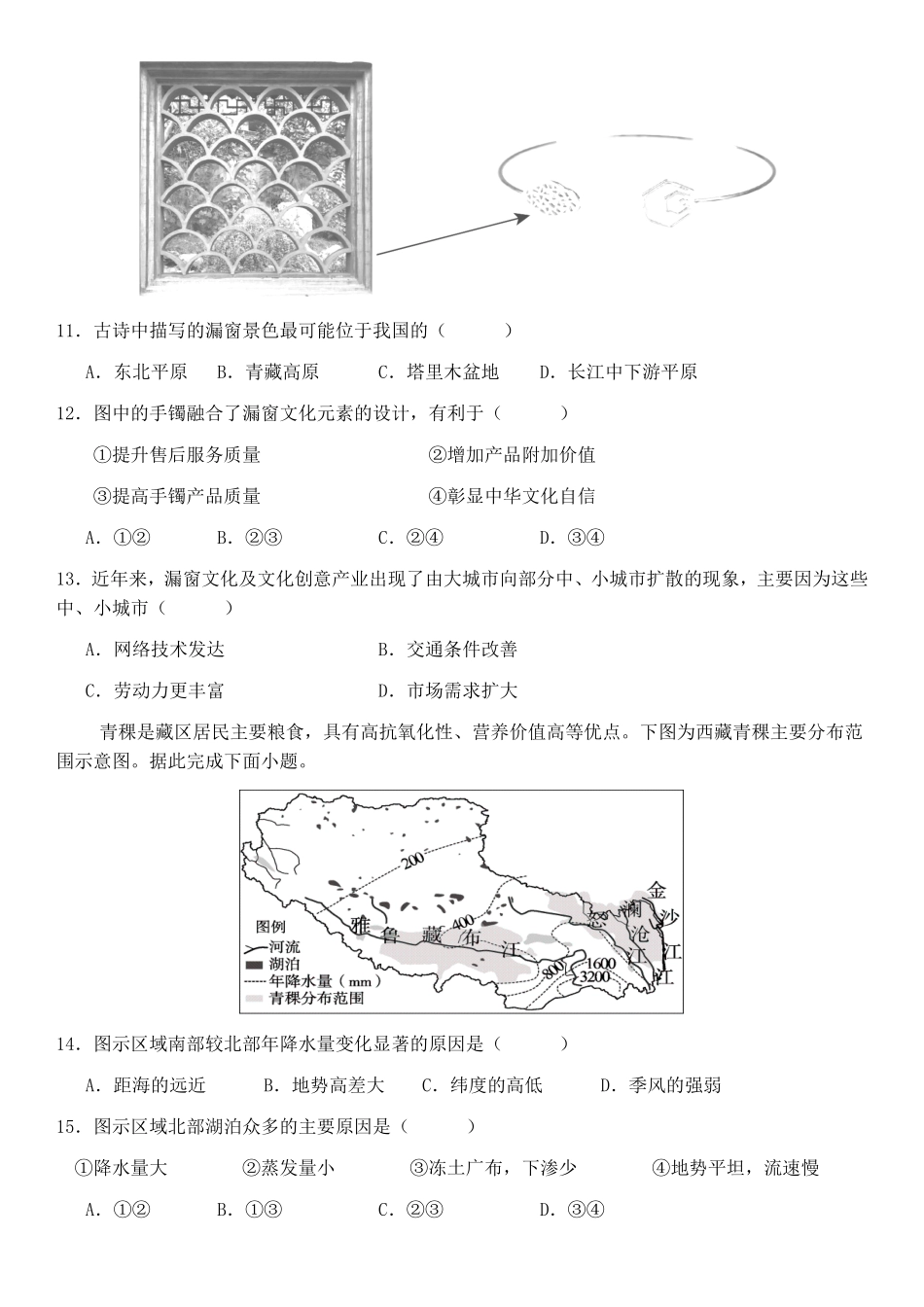 山东省济宁市邹城市第一中学2024-2025学年高二下学期5月月考地理试题（解析版）.pdf_第3页