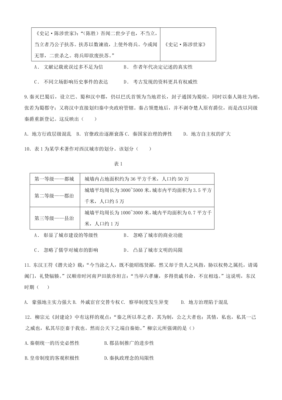 山东省济宁市邹城市第一中学2024-2025学年高二下学期5月月考历史试题（含答案）.pdf_第3页