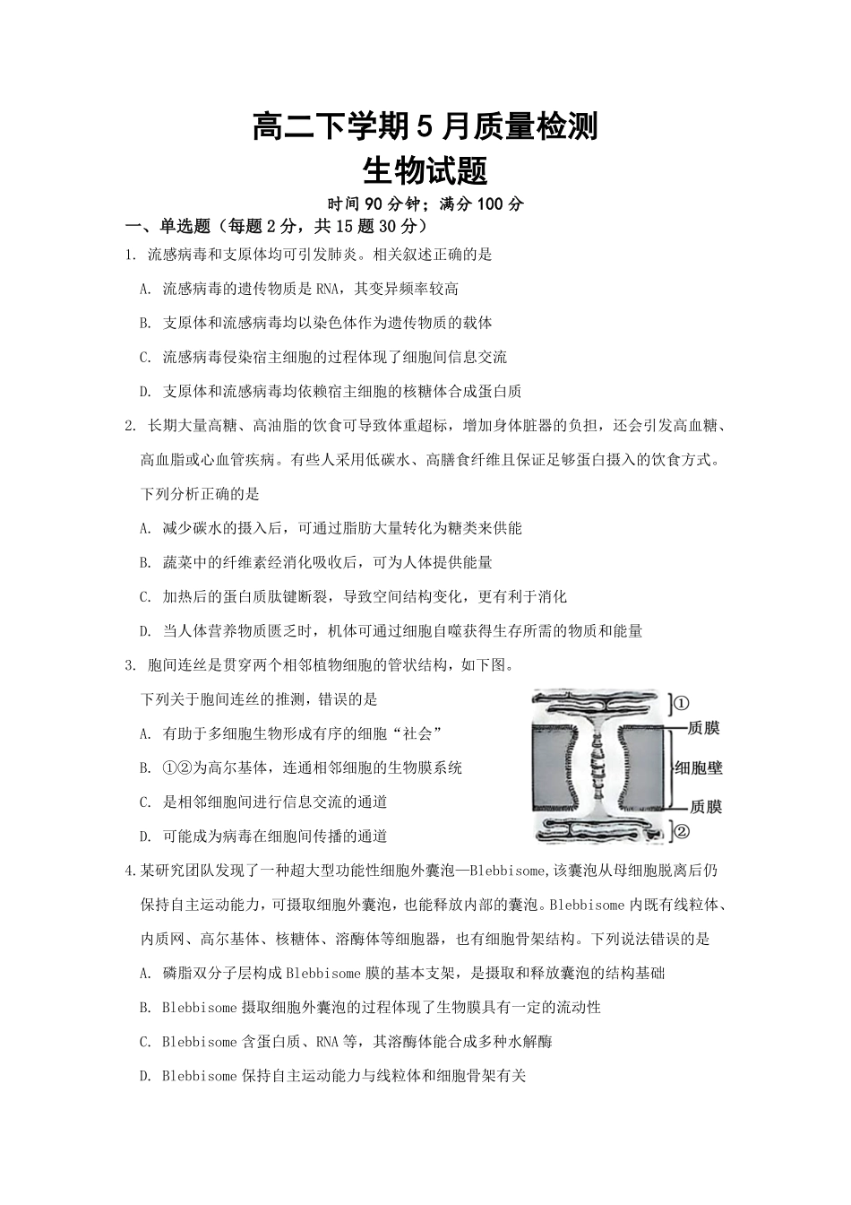 山东省济宁市邹城市第一中学2024-2025学年高二下学期5月月考生物试题（含答案）.pdf_第1页