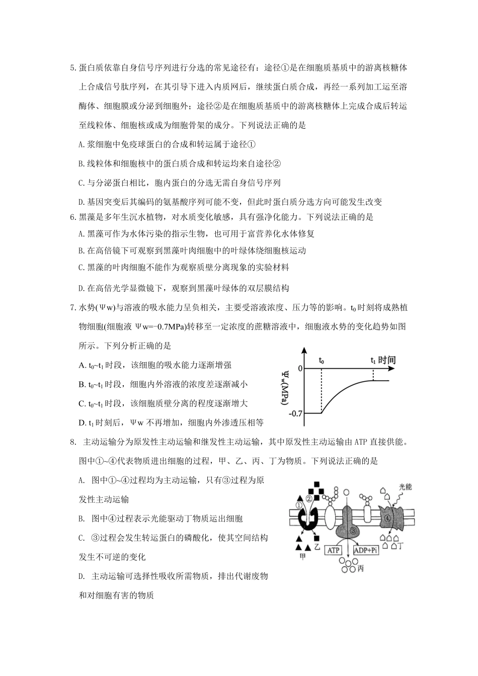 山东省济宁市邹城市第一中学2024-2025学年高二下学期5月月考生物试题（含答案）.pdf_第2页