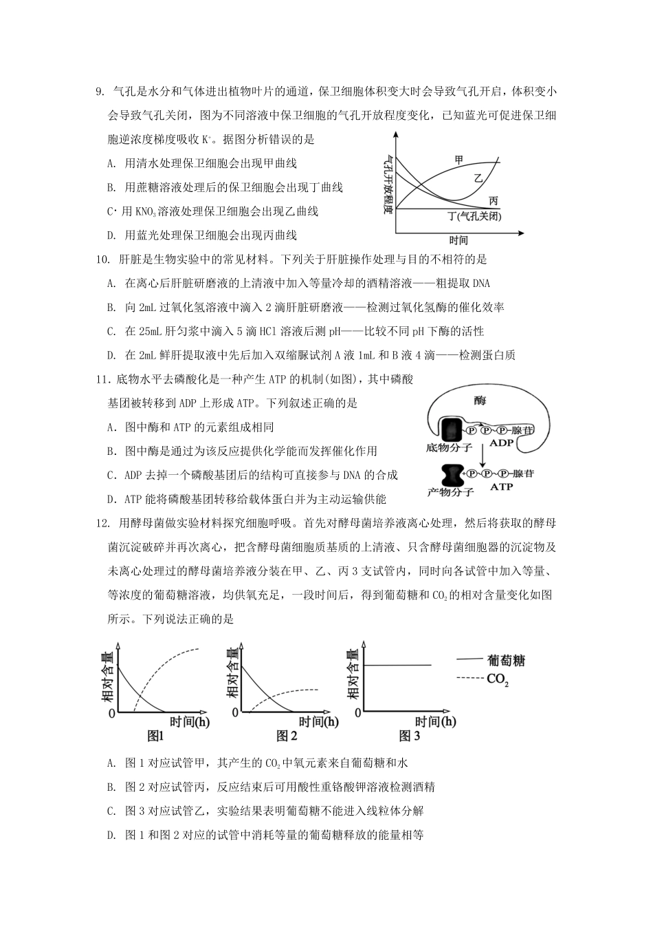 山东省济宁市邹城市第一中学2024-2025学年高二下学期5月月考生物试题（含答案）.pdf_第3页