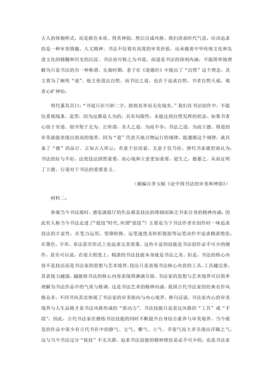 山东省济宁市邹城市第一中学2024-2025学年高二下学期5月月考语文试题（含答案）.pdf_第2页