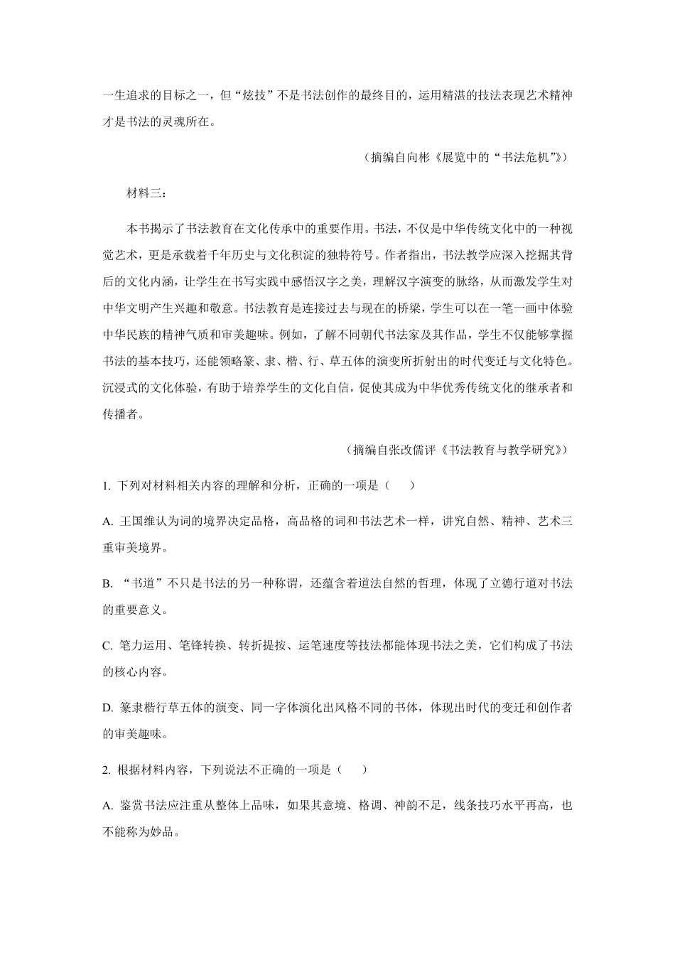山东省济宁市邹城市第一中学2024-2025学年高二下学期5月月考语文试题（含答案）.pdf_第3页