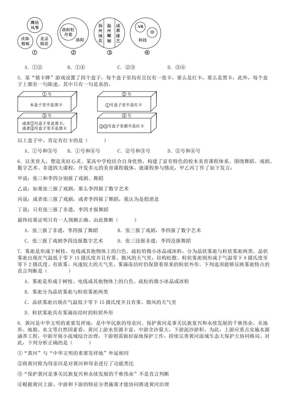 山东省济宁市邹城市第一中学2024-2025学年高二下学期5月月考政治试题（含解析）.pdf_第2页