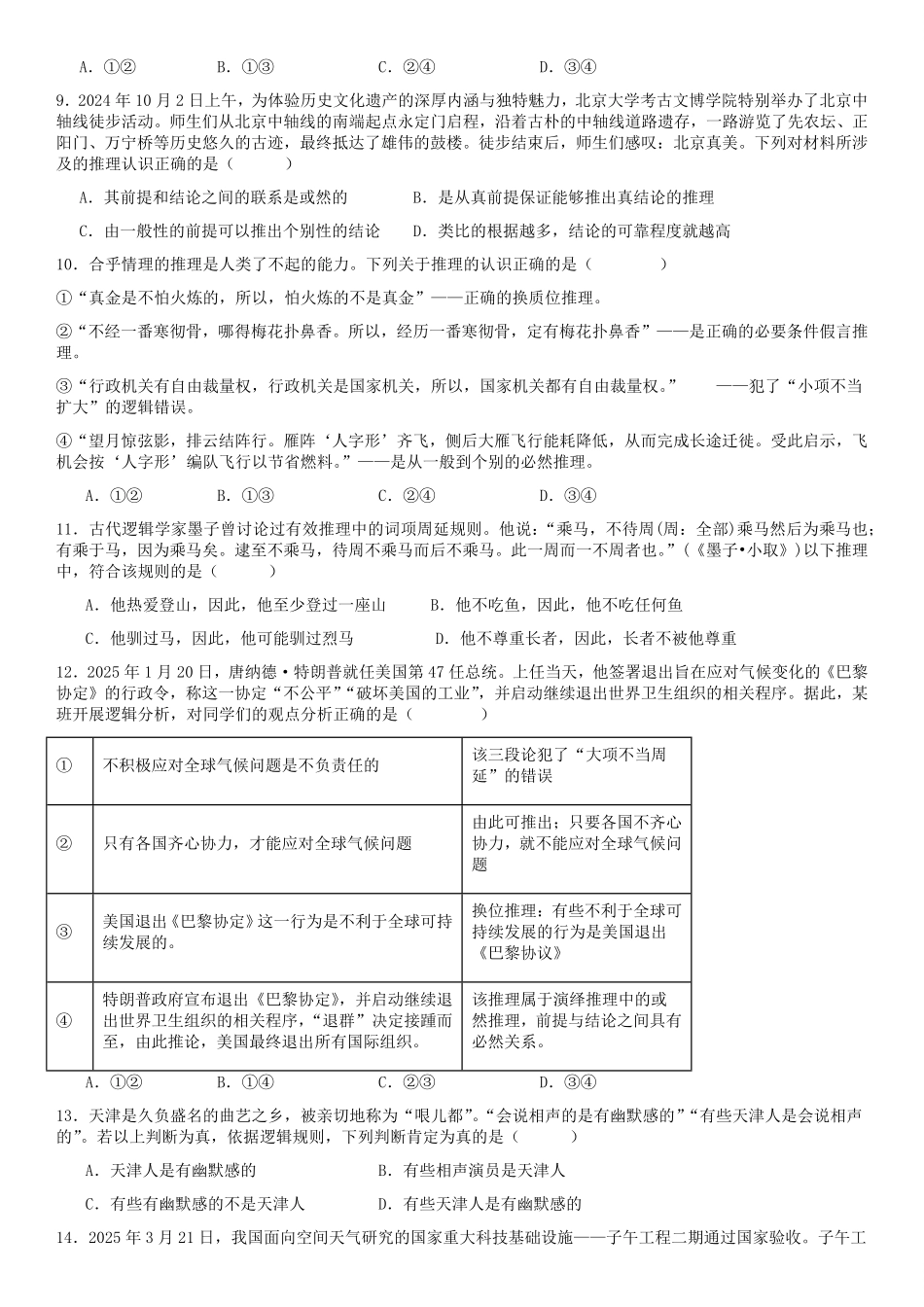 山东省济宁市邹城市第一中学2024-2025学年高二下学期5月月考政治试题（含解析）.pdf_第3页
