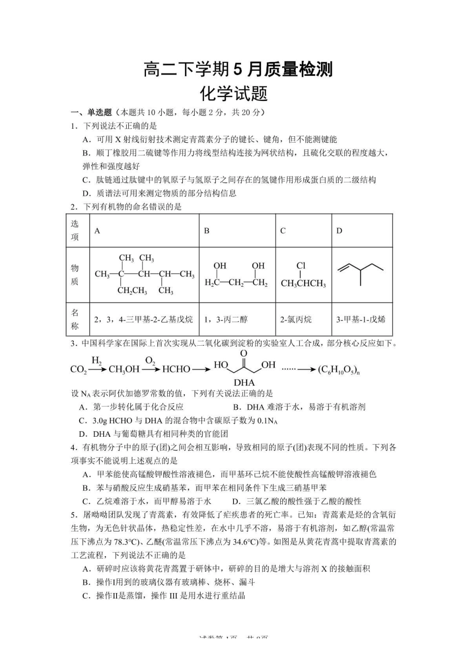 山东省济宁市邹城市第一中学2024-2025学年高二下学期5月质量检测化学试卷（含答案）.pdf_第1页