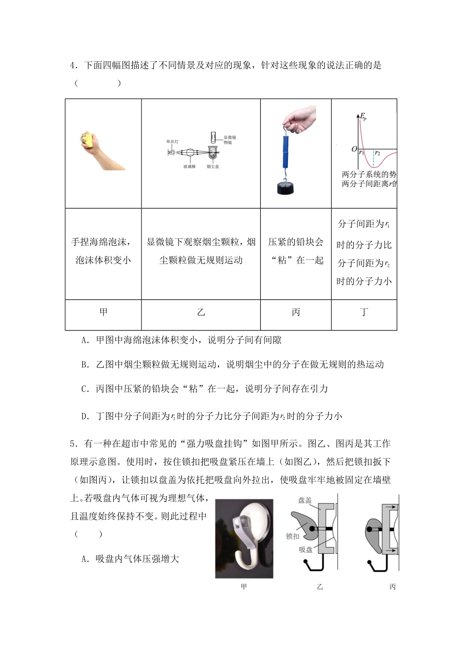 山东省济宁市邹城市第一中学2024-2025学年高二下学期5月质量检测物理试卷（含答案）.pdf_第2页