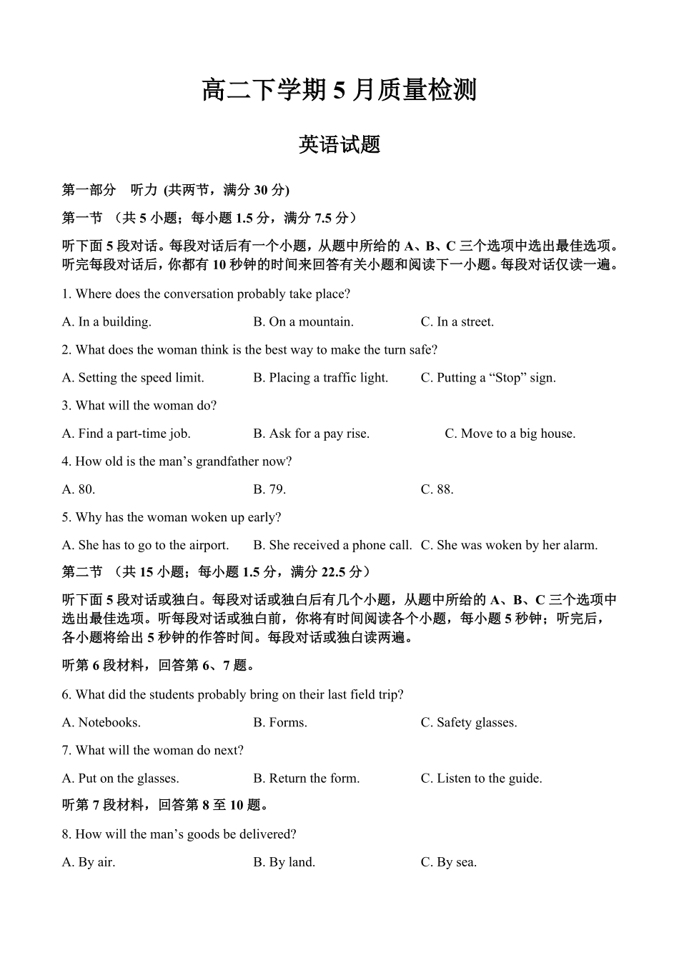 山东省济宁市邹城市第一中学2024-2025学年高二下学期5月质量检测英语试卷（含答案无听力原文及音频）.pdf_第1页