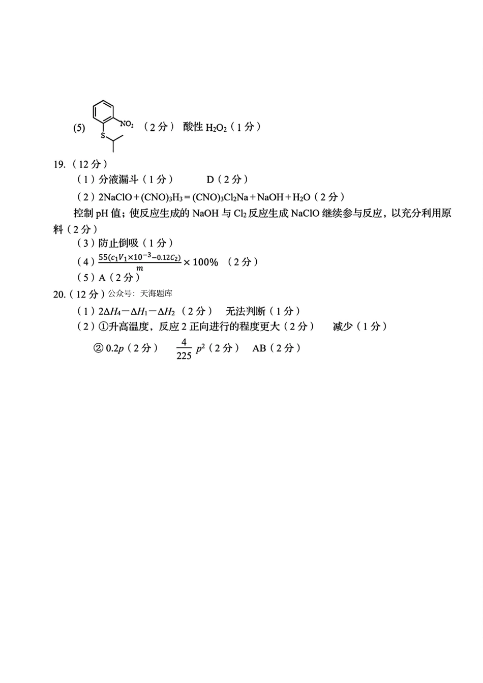 山东省青岛、淄博25年高三第二次适应性检测（青岛、淄博二模）（5.6）化学答案.pdf_第2页