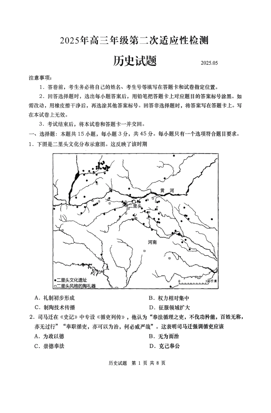 山东省青岛、淄博25年高三第二次适应性检测（青岛、淄博二模）（5.6）历史答案.pdf_第1页