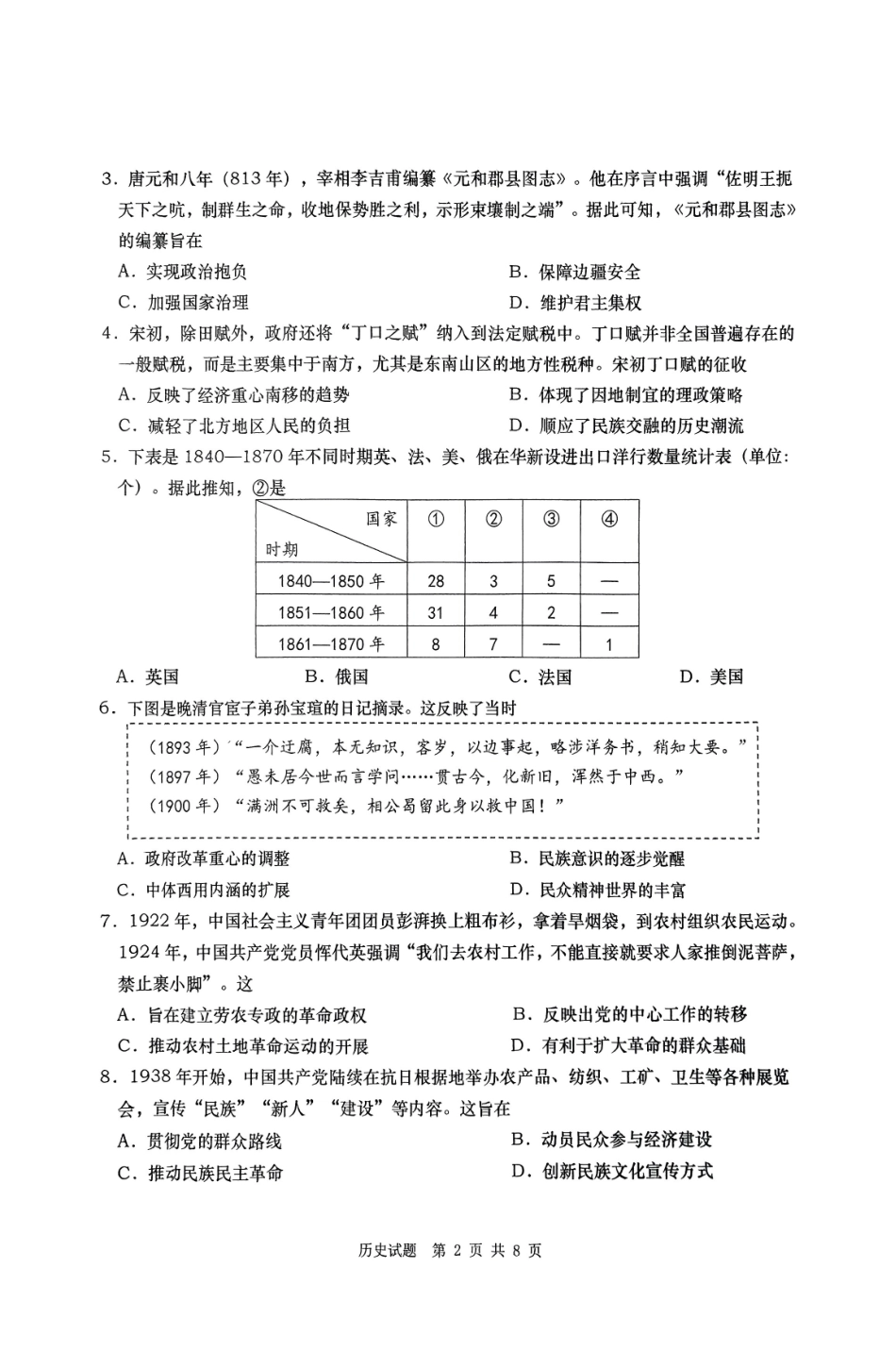 山东省青岛、淄博25年高三第二次适应性检测（青岛、淄博二模）（5.6）历史答案.pdf_第2页