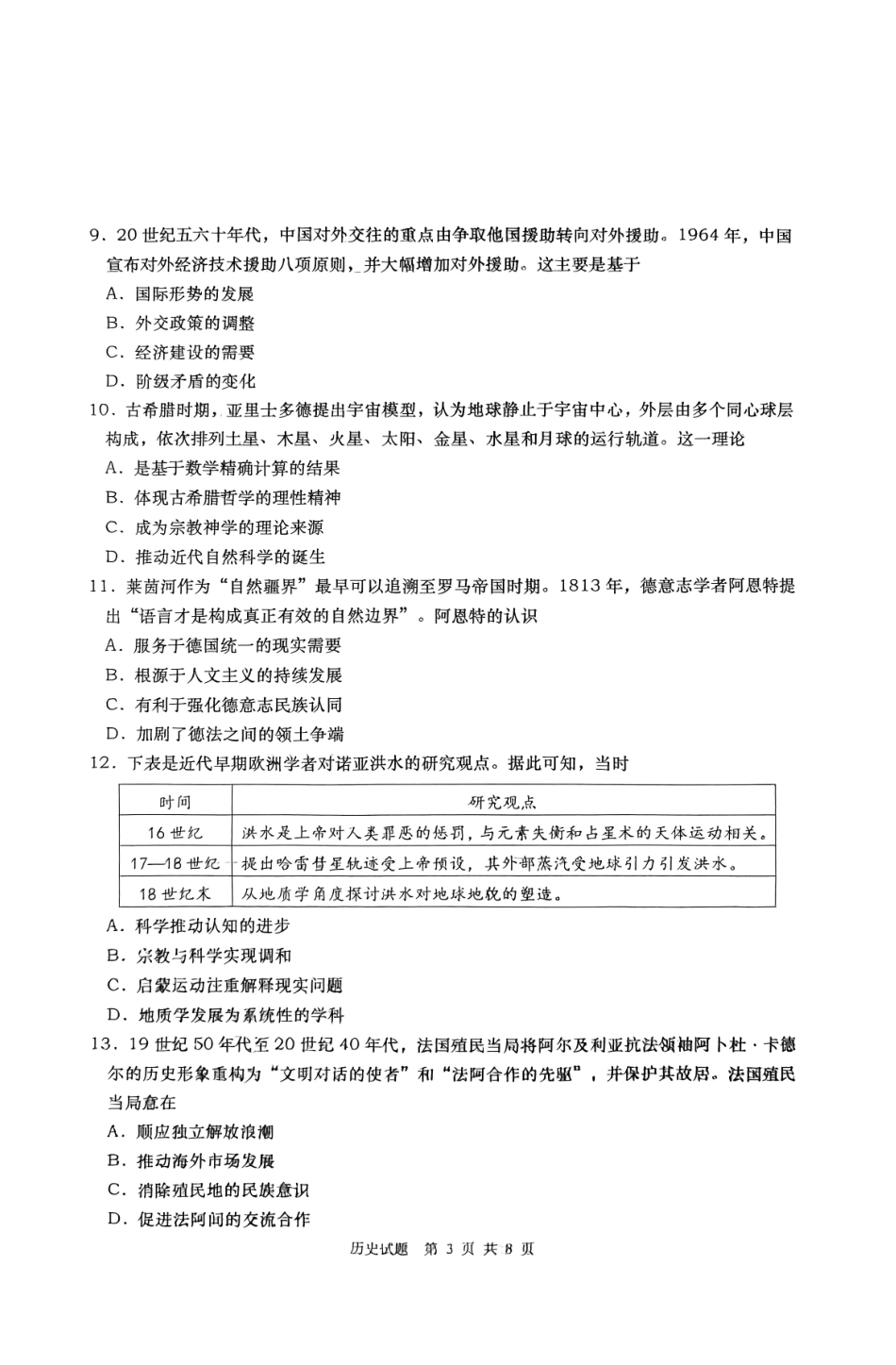 山东省青岛、淄博25年高三第二次适应性检测（青岛、淄博二模）（5.6）历史答案.pdf_第3页