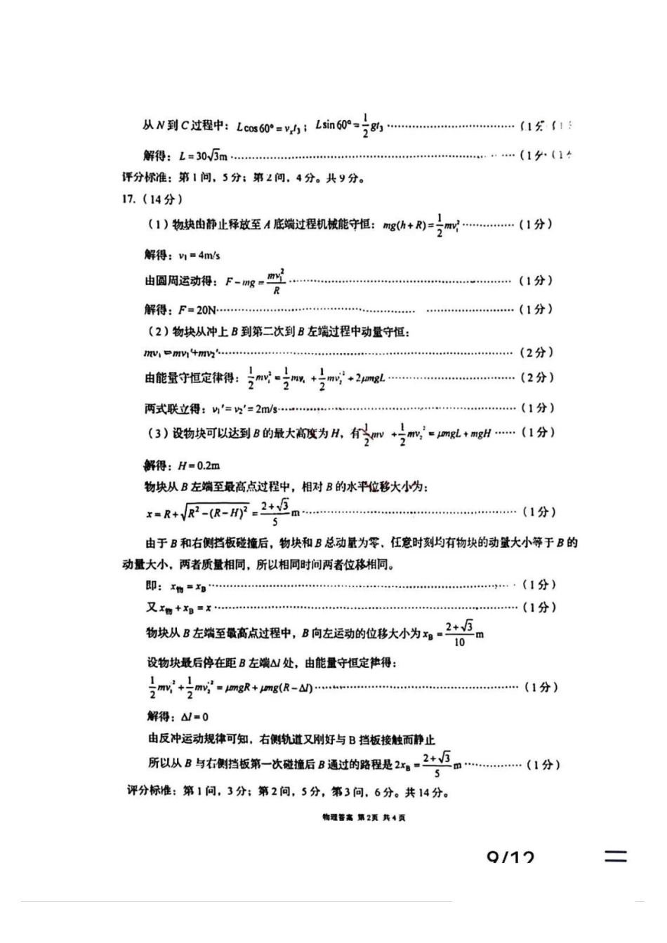 山东省青岛、淄博25年高三第二次适应性检测（青岛、淄博二模）（5.6）物理答案.pdf_第2页
