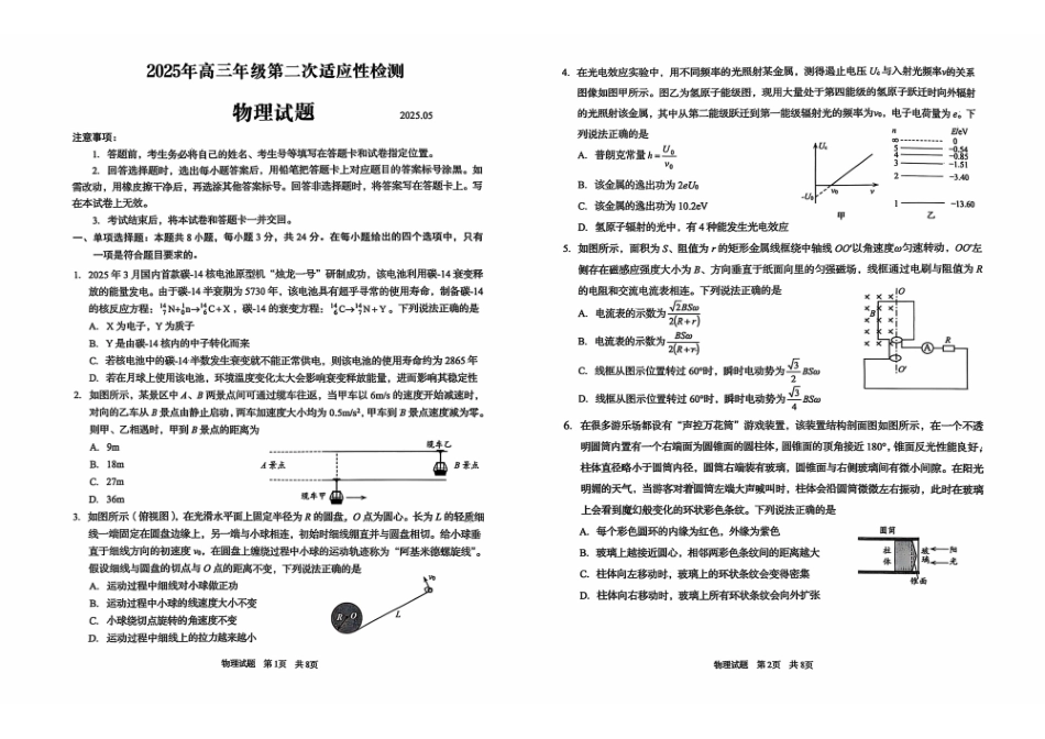 山东省青岛、淄博25年高三第二次适应性检测（青岛、淄博二模）（5.6）物理试题.pdf_第1页
