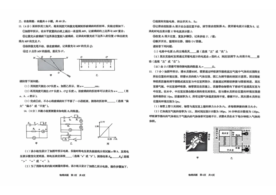 山东省青岛、淄博25年高三第二次适应性检测（青岛、淄博二模）（5.6）物理试题.pdf_第3页
