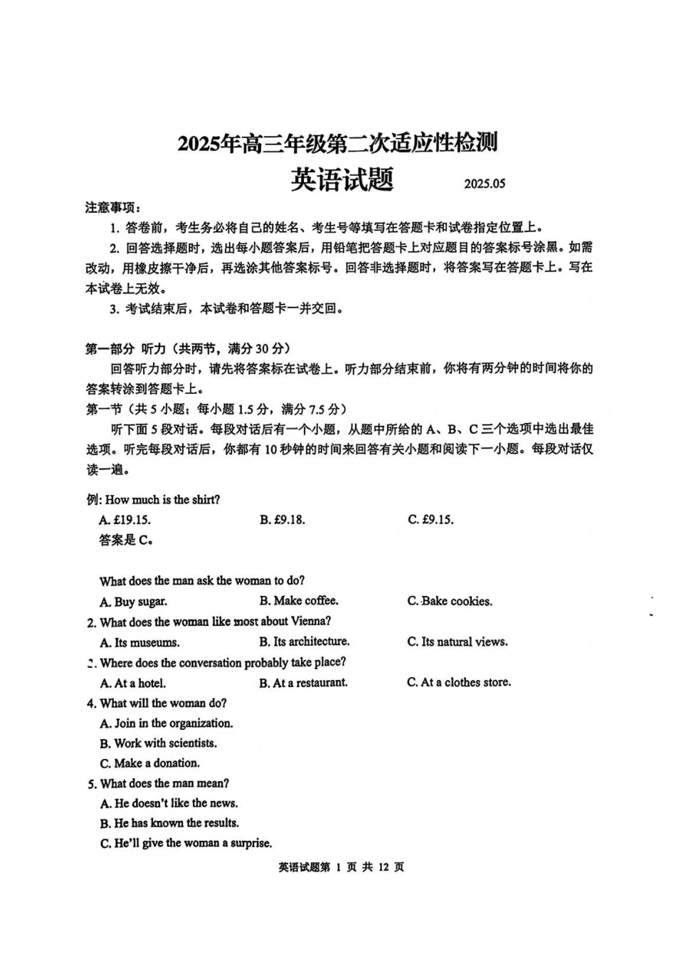 山东省青岛、淄博25年高三第二次适应性检测（青岛、淄博二模）（5.6）英语试题.pdf_第1页