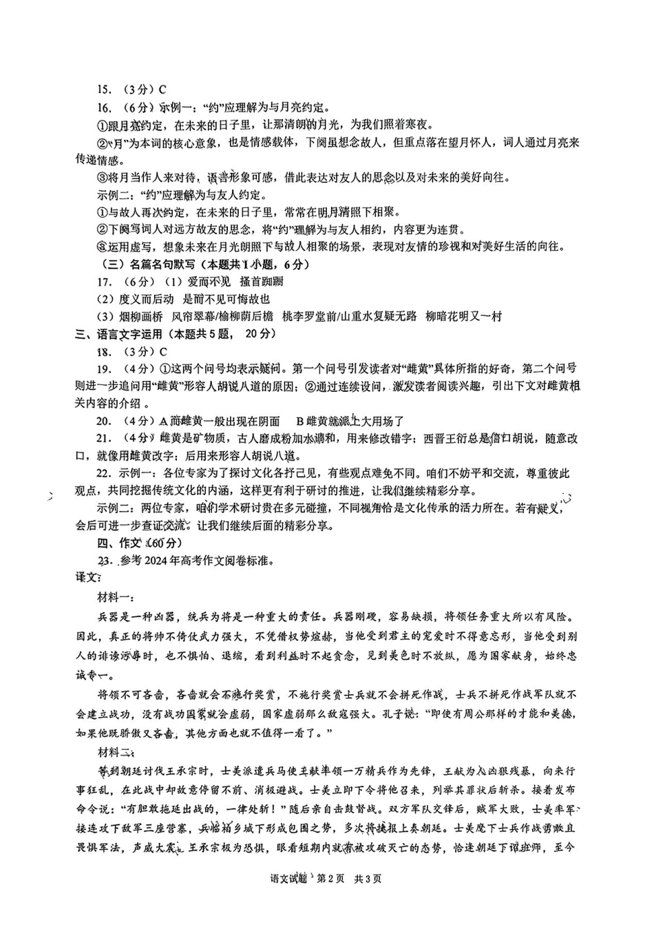 山东省青岛、淄博25年高三第二次适应性检测（青岛、淄博二模）（5.6）语文答案.pdf_第2页