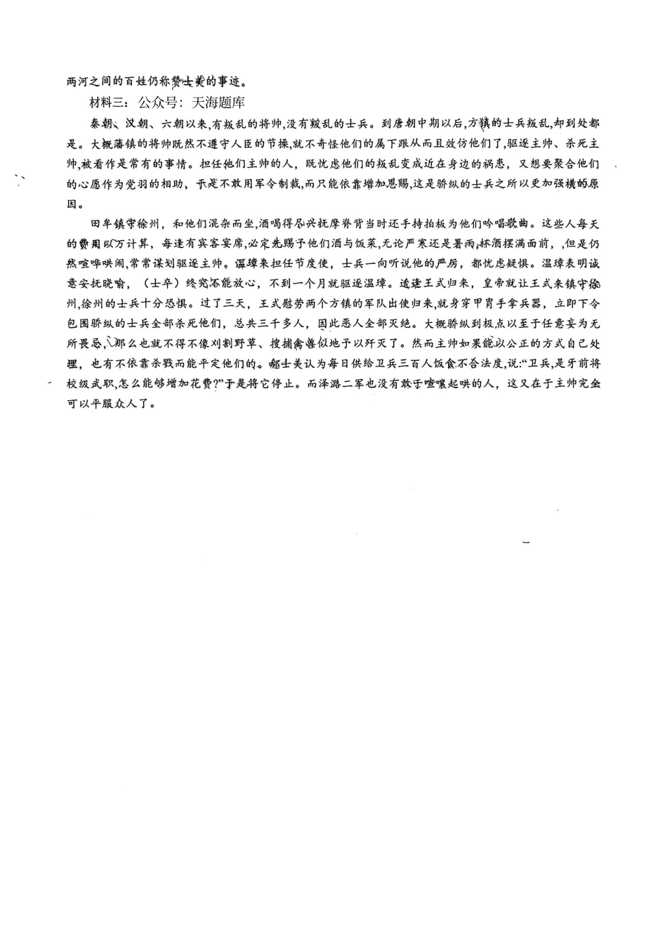 山东省青岛、淄博25年高三第二次适应性检测（青岛、淄博二模）（5.6）语文答案.pdf_第3页