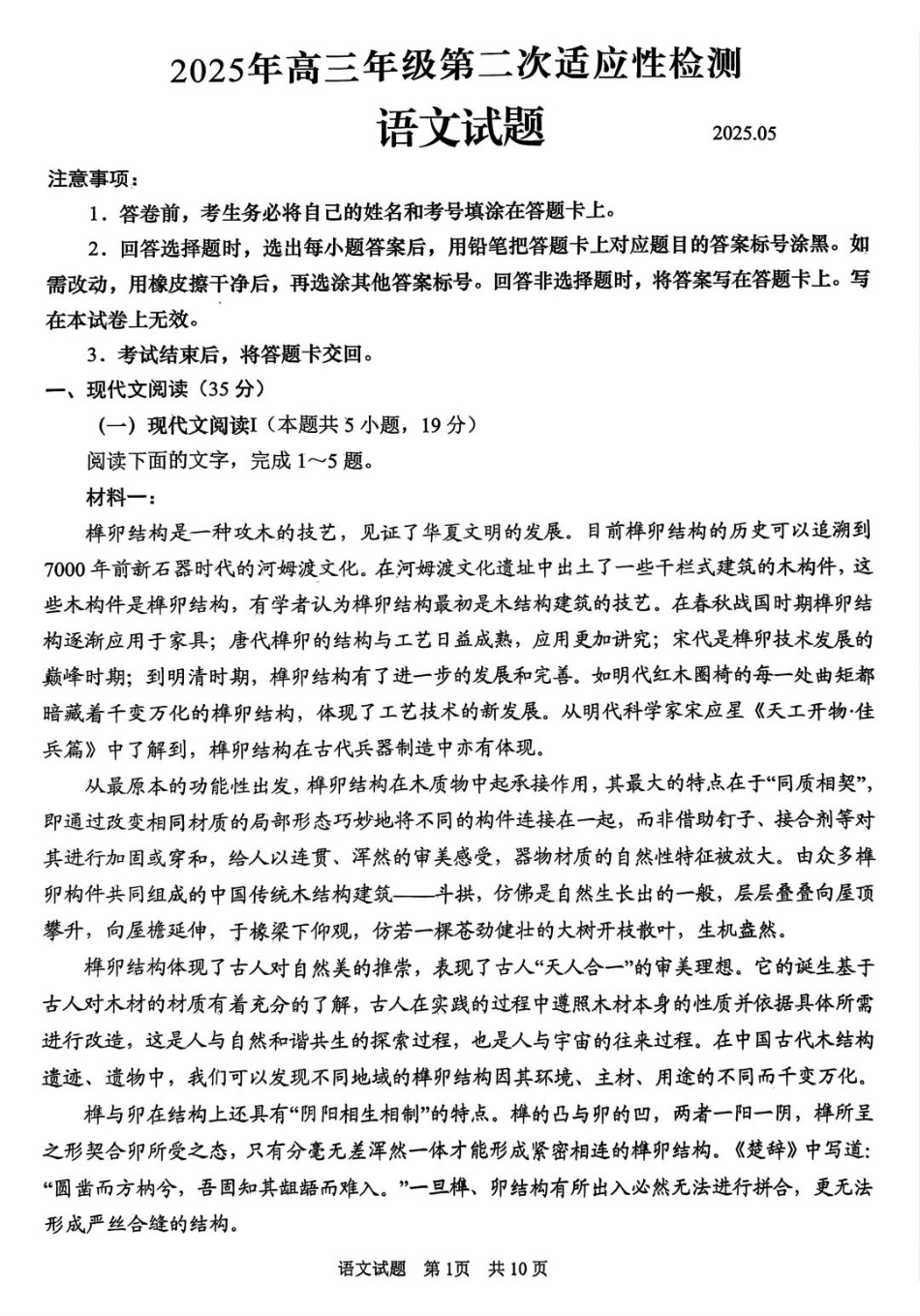 山东省青岛、淄博25年高三第二次适应性检测（青岛、淄博二模）（5.6）语文试题.pdf_第1页