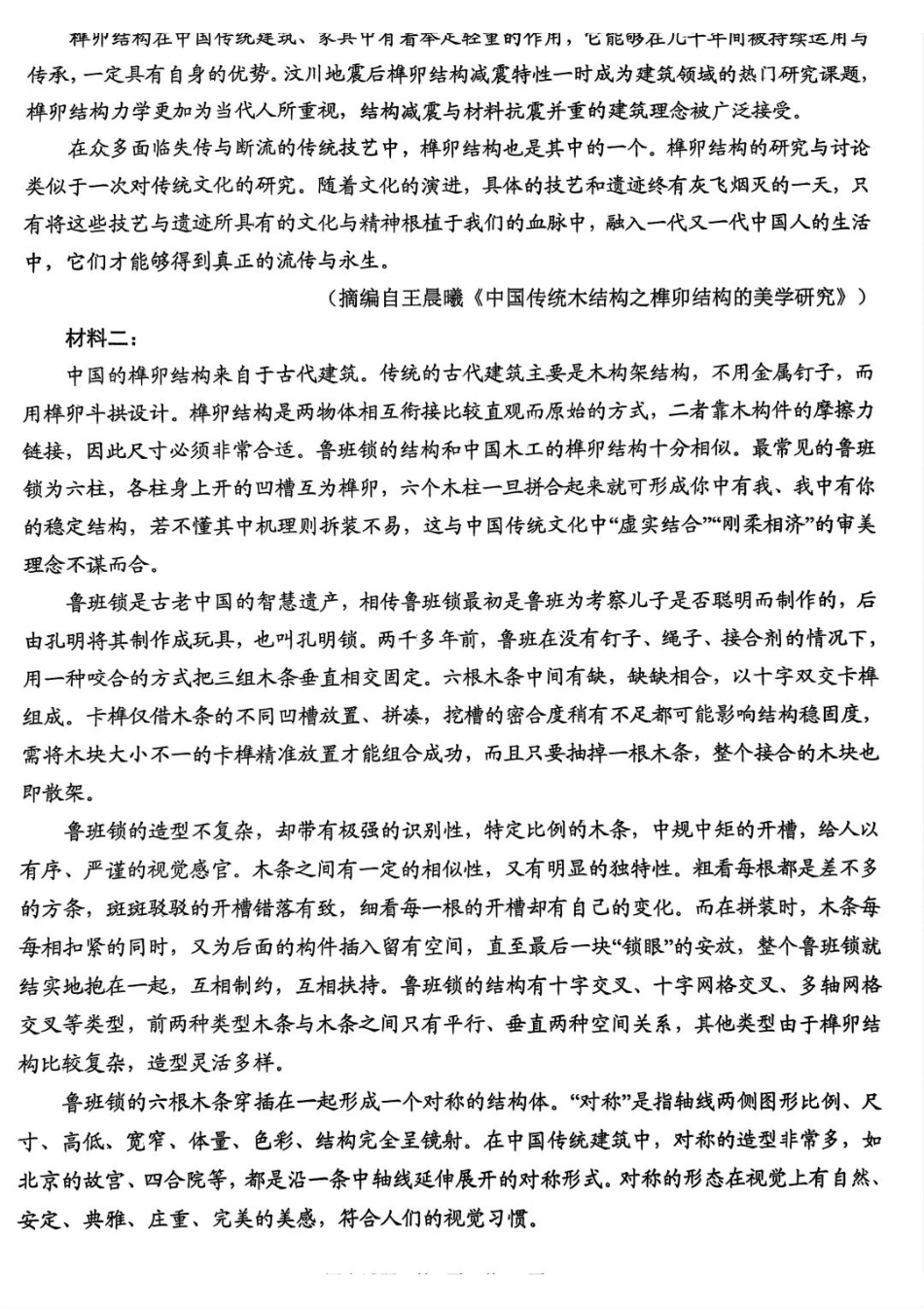 山东省青岛、淄博25年高三第二次适应性检测（青岛、淄博二模）（5.6）语文试题.pdf_第2页