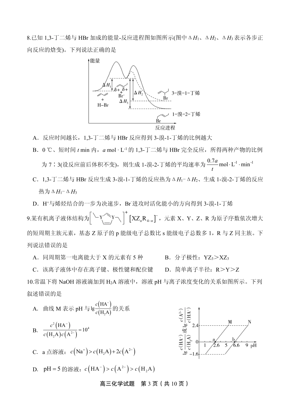 山东省实验中学2025届高三第二次诊断考试化学试题.pdf_第3页