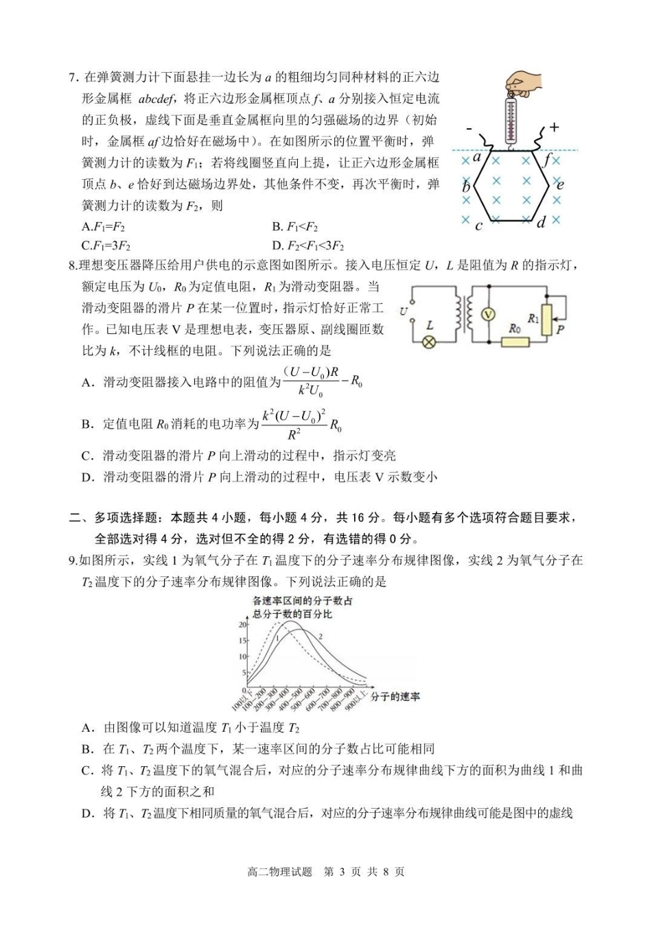 山东省枣庄市2024-2025学年高二下学期4月期中考试物理含答案.pdf_第3页