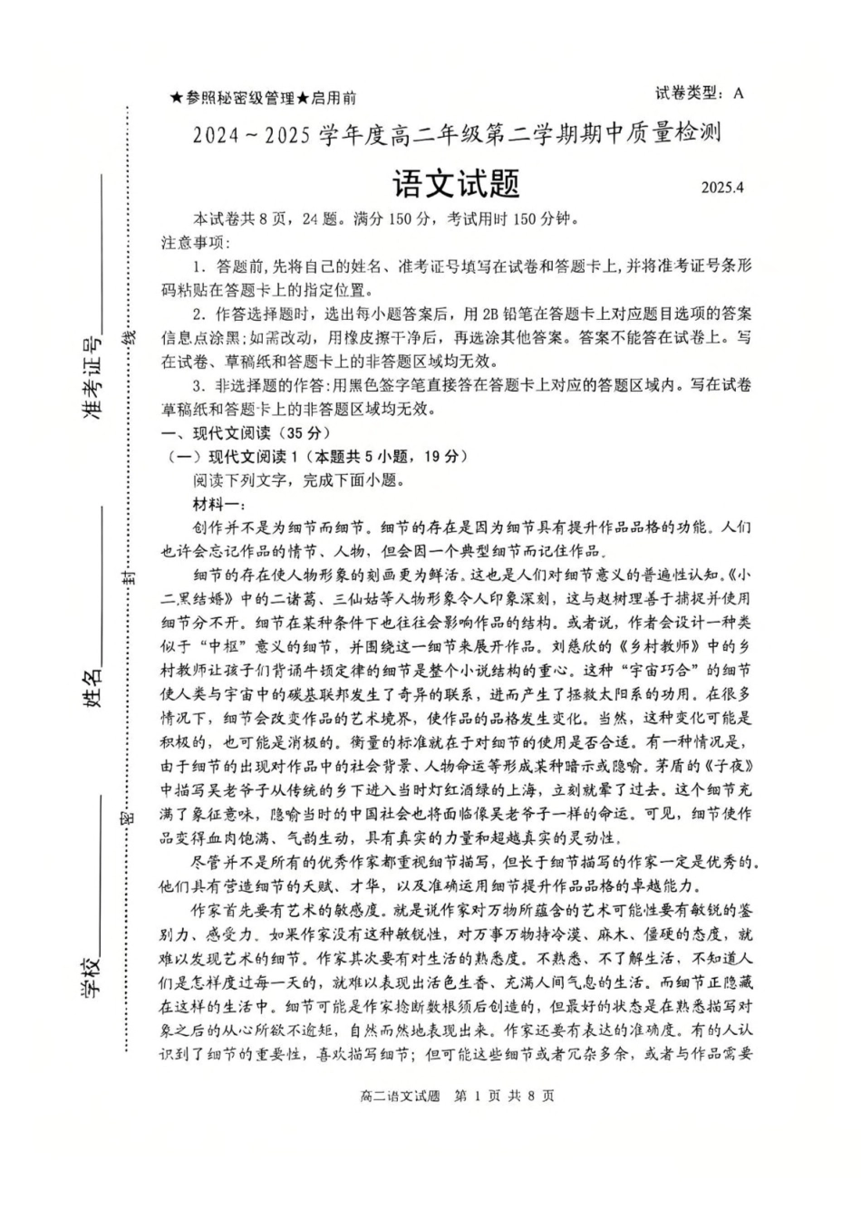 山东省枣庄市2024-2025学年高二下学期4月期中考试语文含答案.pdf_第1页