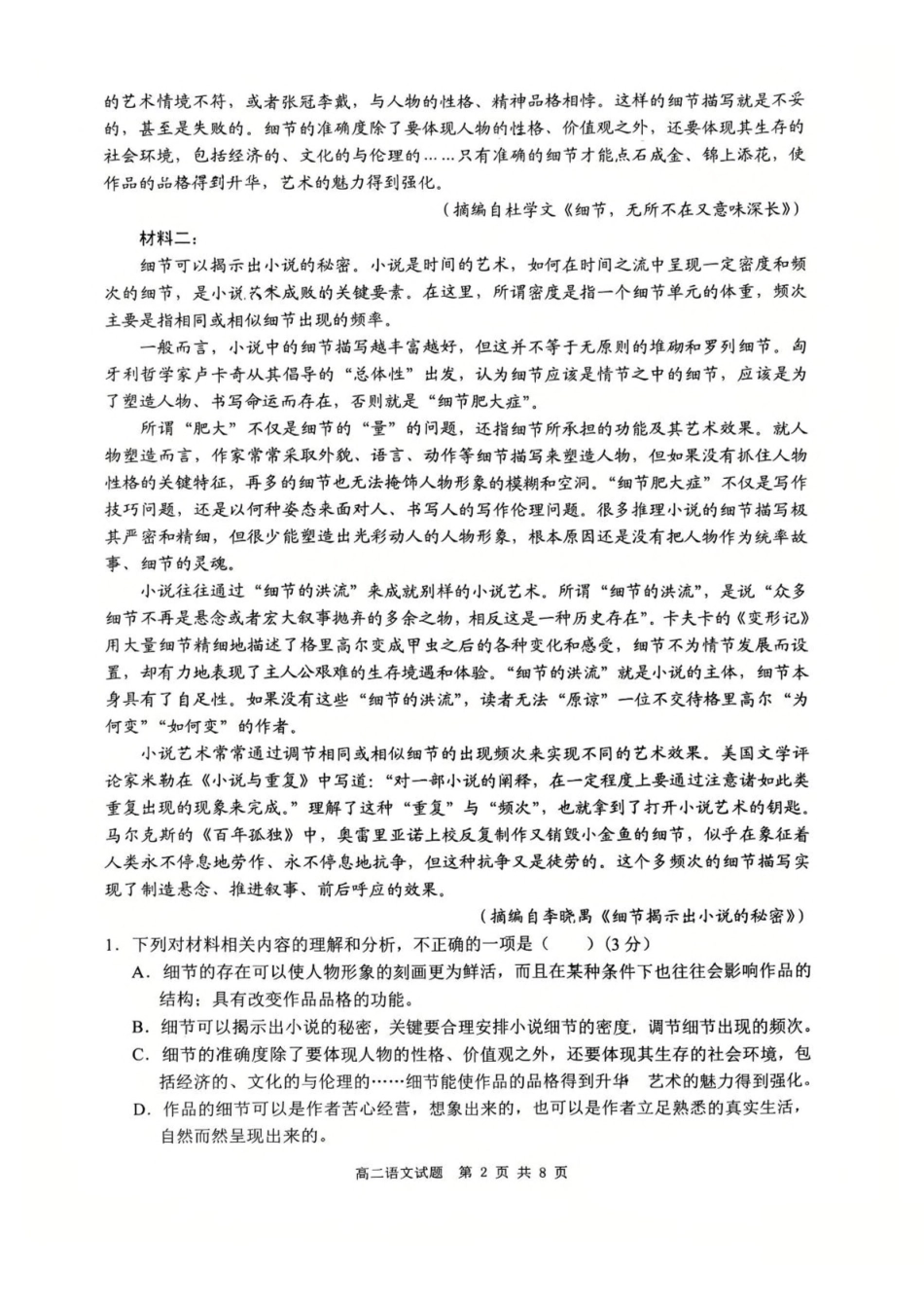 山东省枣庄市2024-2025学年高二下学期4月期中考试语文含答案.pdf_第2页