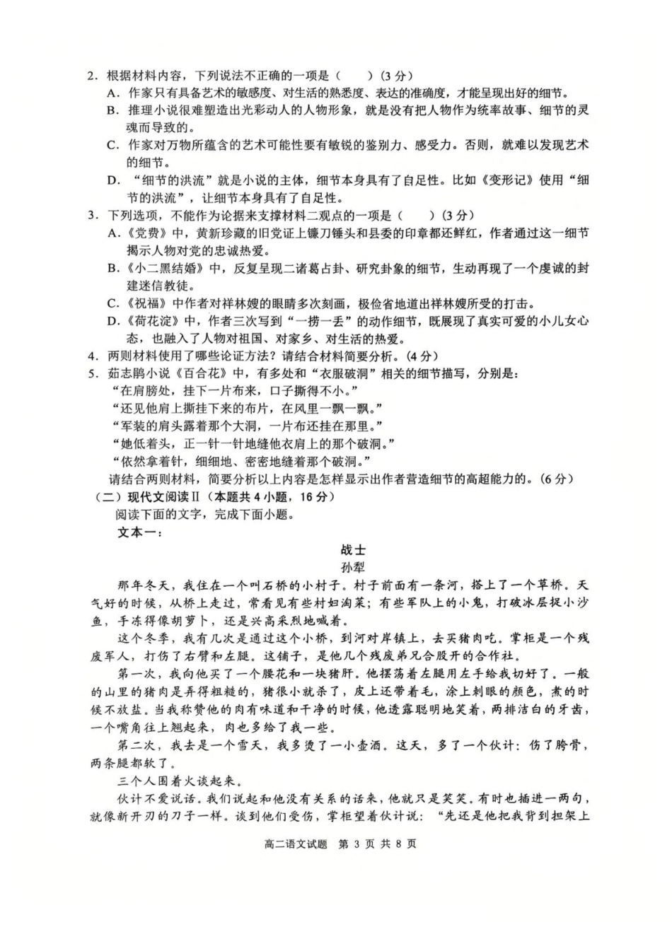 山东省枣庄市2024-2025学年高二下学期4月期中考试语文含答案.pdf_第3页