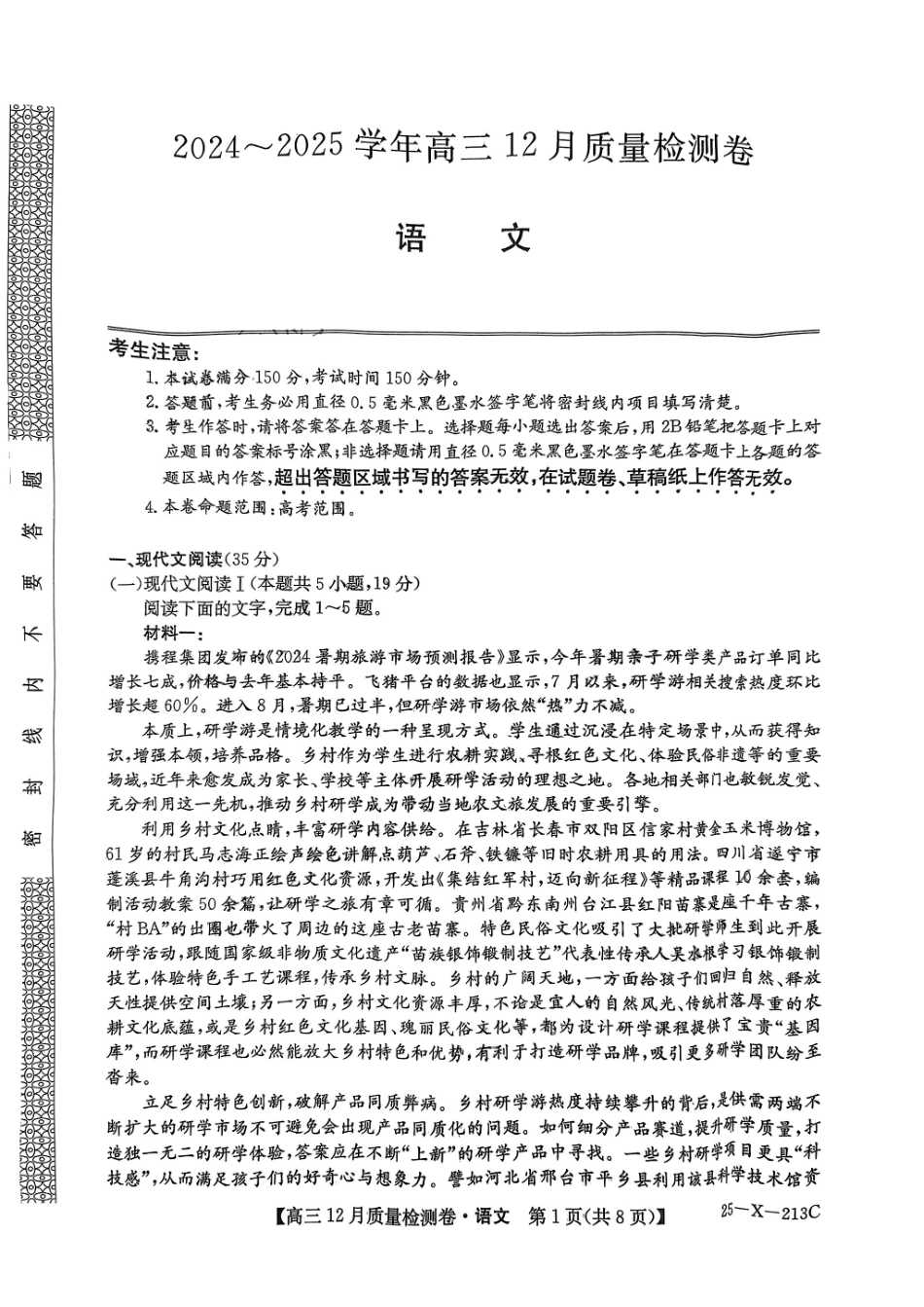 山西省部分学校2024-2025学年高三上学期12月联考语文试题.pdf_第1页