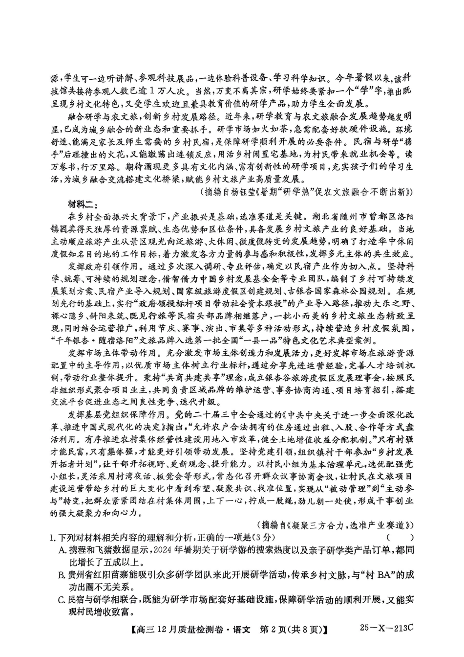 山西省部分学校2024-2025学年高三上学期12月联考语文试题.pdf_第2页
