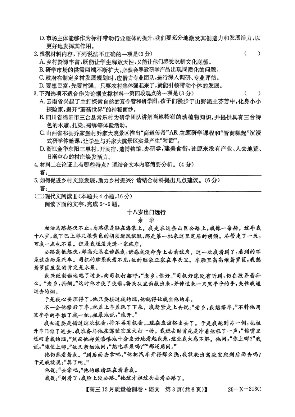 山西省部分学校2024-2025学年高三上学期12月联考语文试题.pdf_第3页