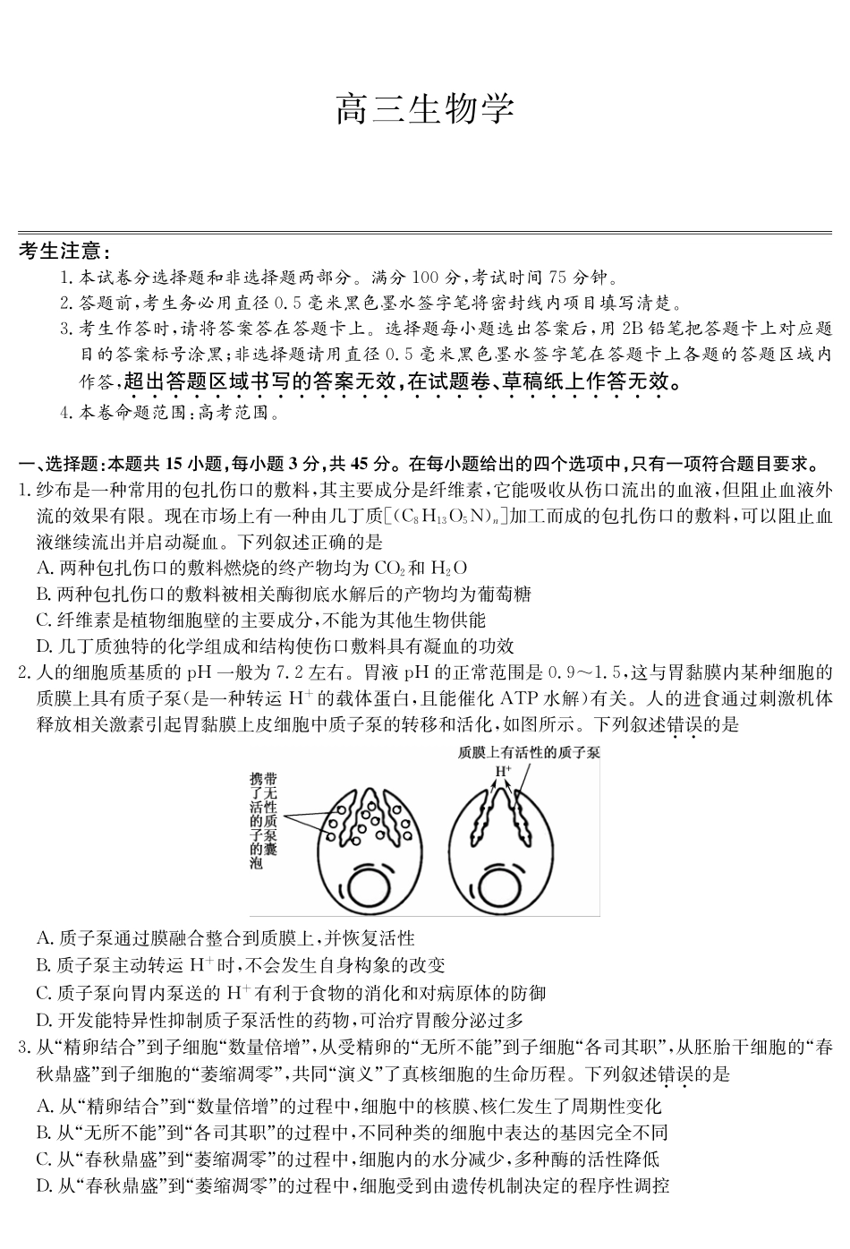 生物5月考前押题（A-G）试卷【安徽卷】安徽省九师联盟2025届高三下学期5月第二次考前押题考试（5.31-6.1）.pdf_第1页