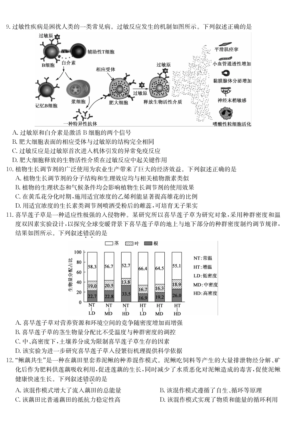 生物5月考前押题（A-G）试卷【安徽卷】安徽省九师联盟2025届高三下学期5月第二次考前押题考试（5.31-6.1）.pdf_第3页