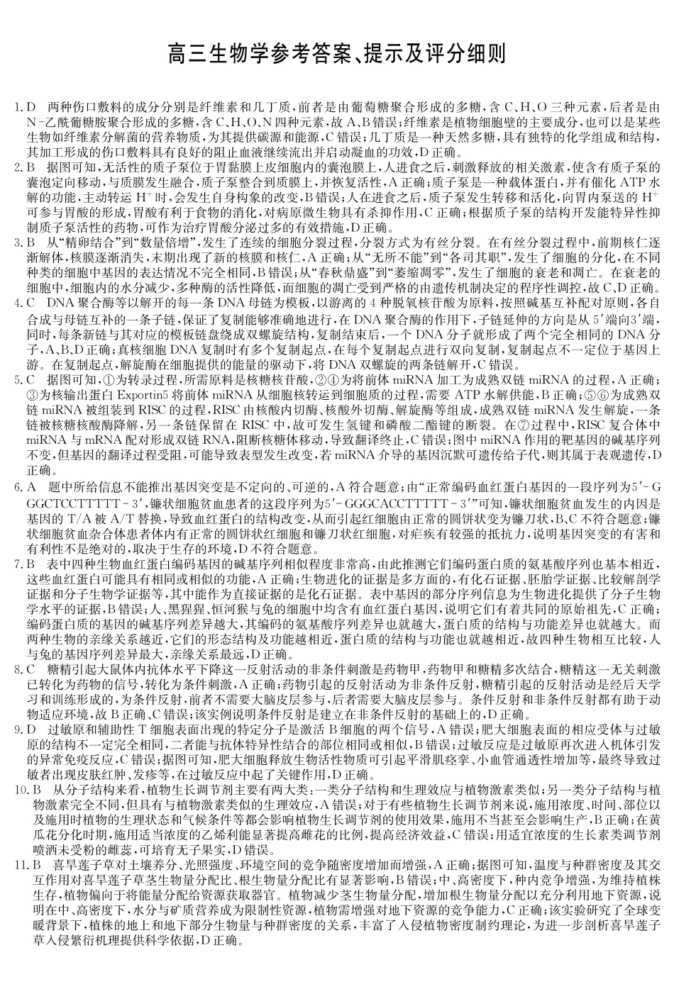 生物5月考前押题（A-G）试卷答案【安徽卷】安徽省九师联盟2025届高三下学期5月第二次考前押题考试（5.31-6.1）.pdf_第1页