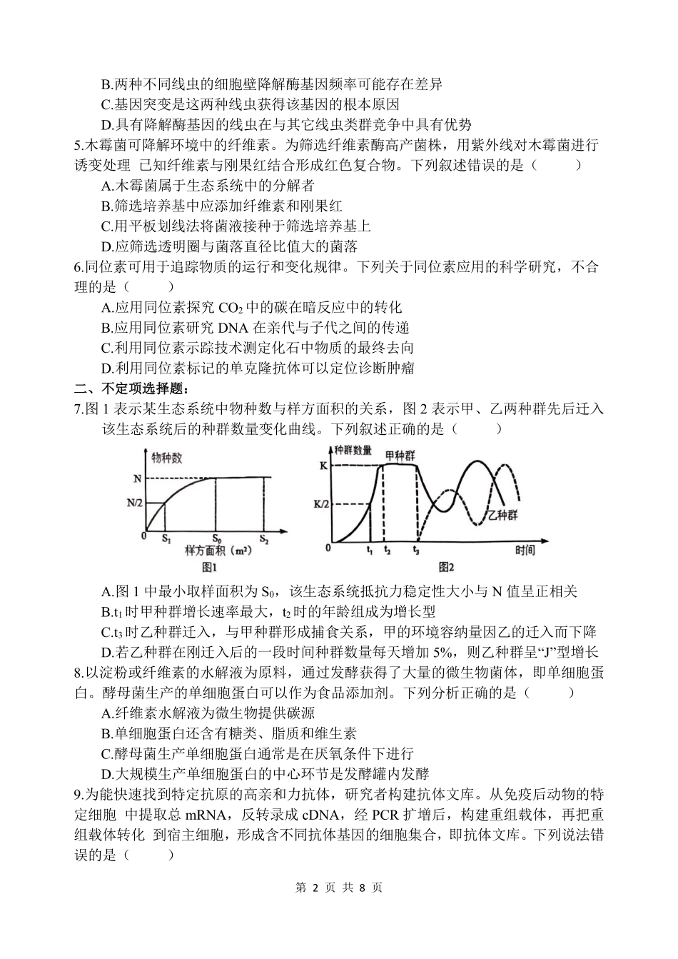 生物保温试卷2+答案2【Top5强校】【湖南卷】湖南省长沙市长郡中学2025届高三下学期6月考前保温卷（二）（6.4-6.5）.pdf_第2页