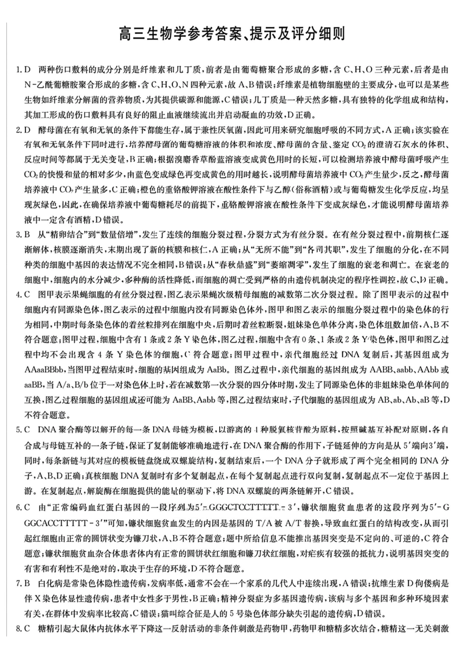生物试卷（下标LY-G）答案【四川卷】四川省九师联盟2025届高三考前冲刺五月最后一卷（5.28-5.29）.pdf_第1页